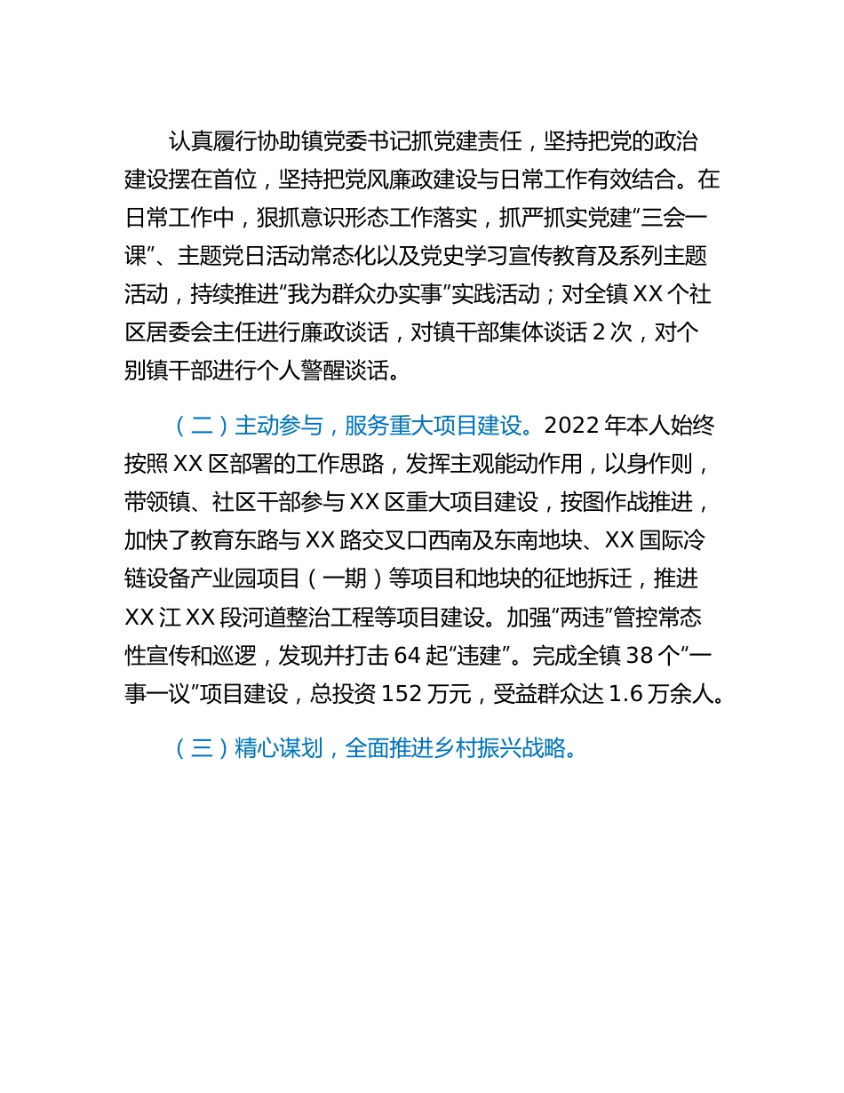 20230304：镇长2022年述职述廉报告.docx_第2页