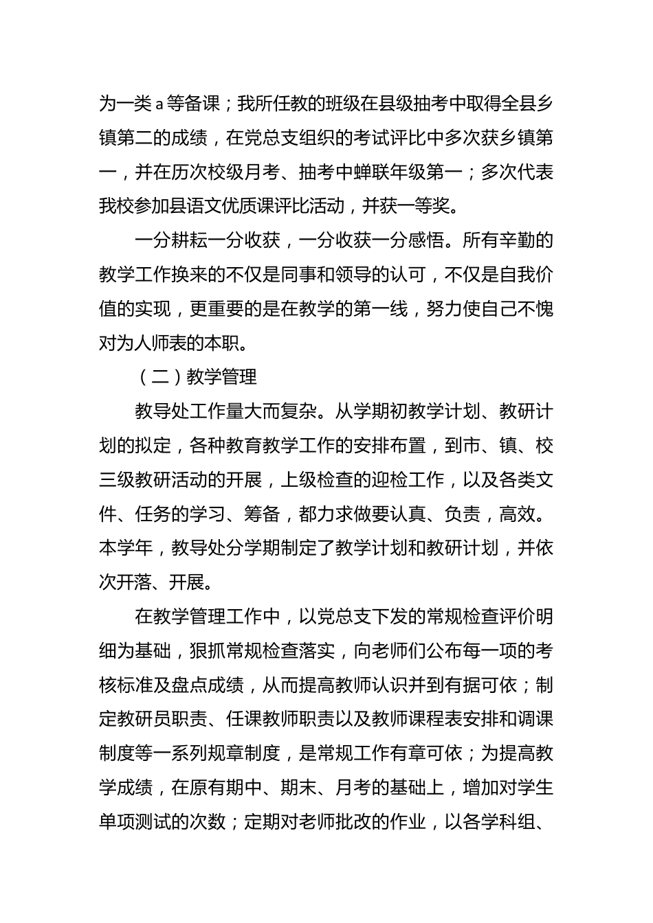 （6篇）个人述职述廉报告范文汇编.docx_第3页