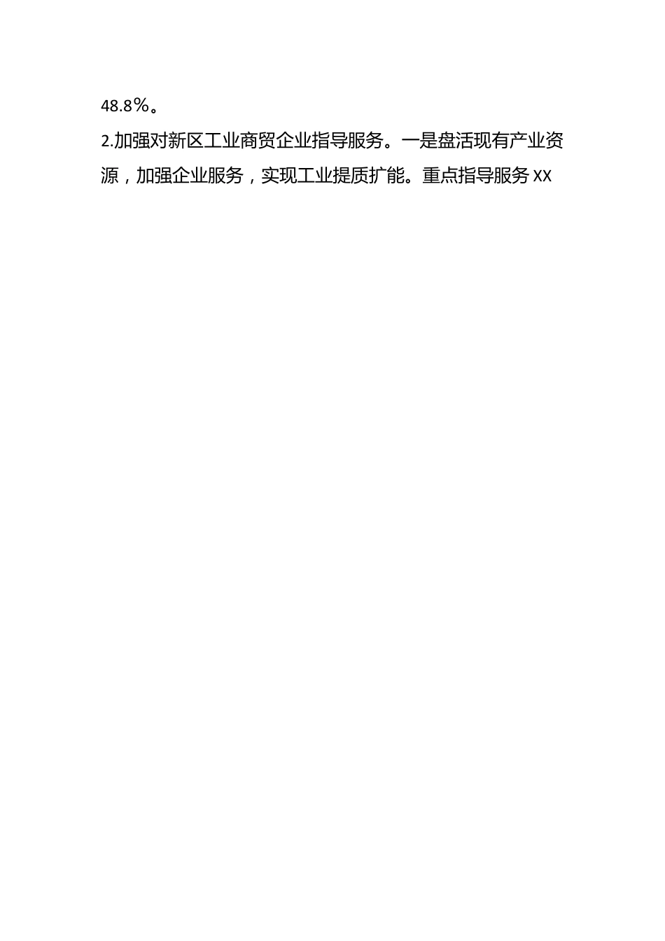 上年度分管工业副区长个人述职述廉报告.docx_第2页