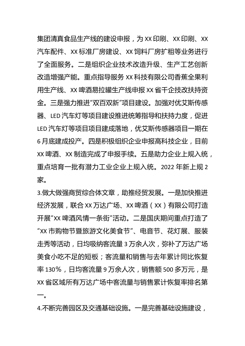 上年度分管工业副区长个人述职述廉报告.docx_第3页