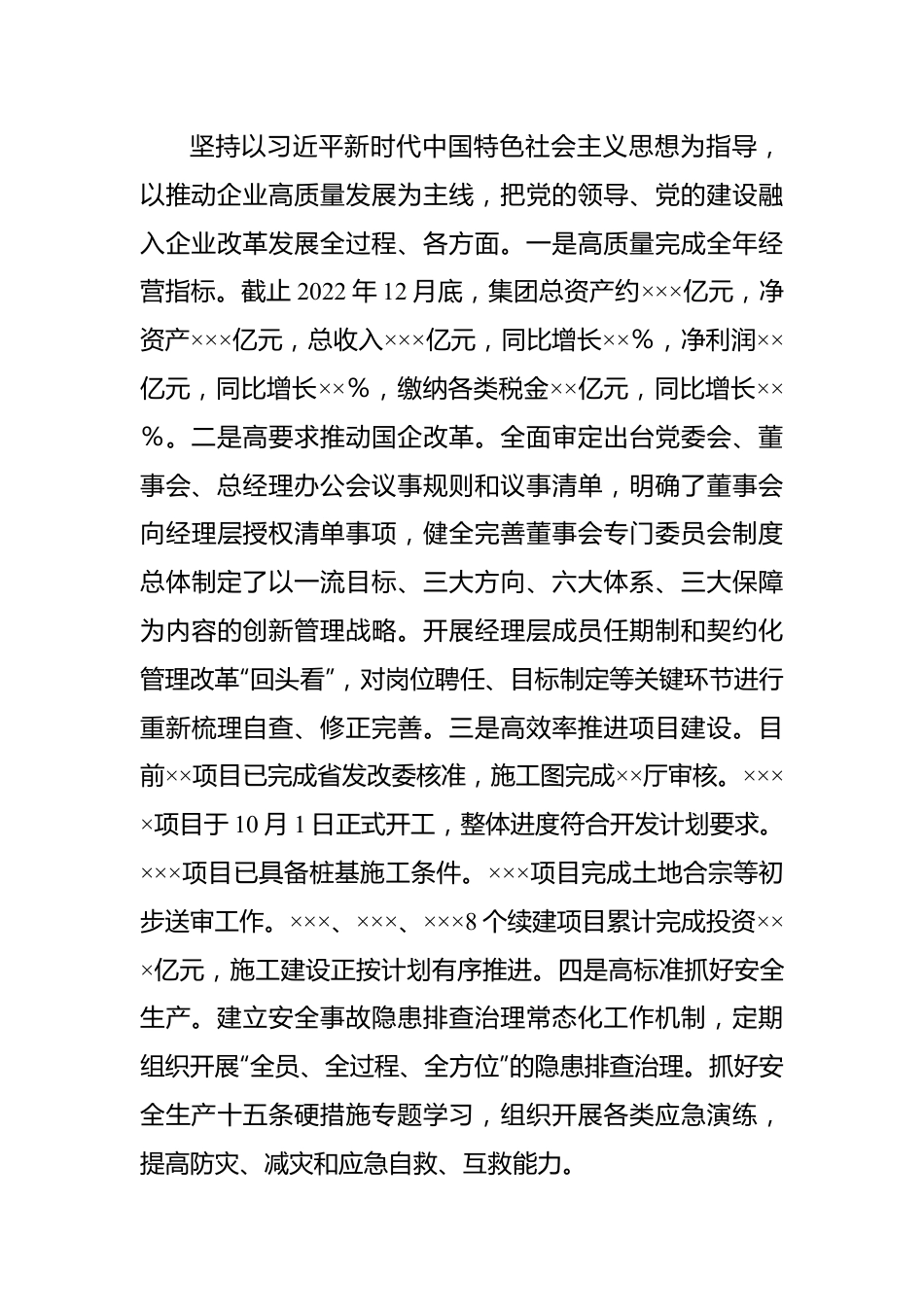 XX集团领导班子2022年度述职述责述廉报告.docx_第3页