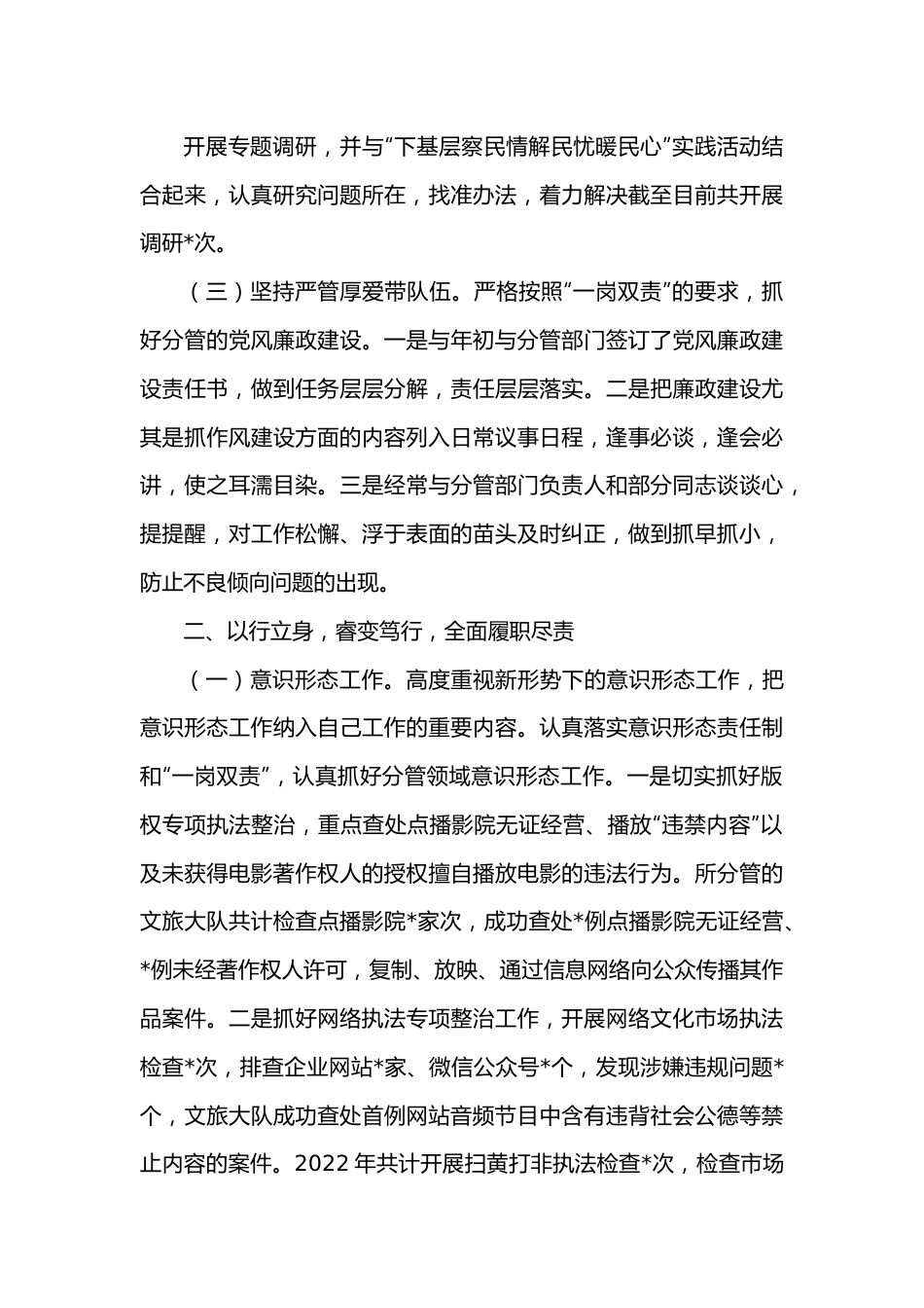 2022年领导干部述职述德述廉报告.docx_第3页