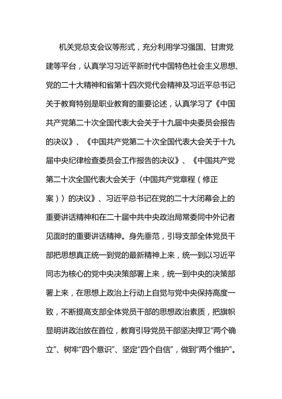 职业技术学院党支部书记抓党建工作述职报告.docx_第3页