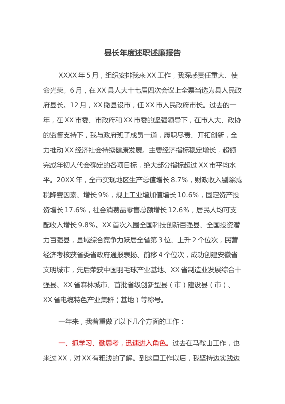 县长年度述职述廉报告.docx_第1页