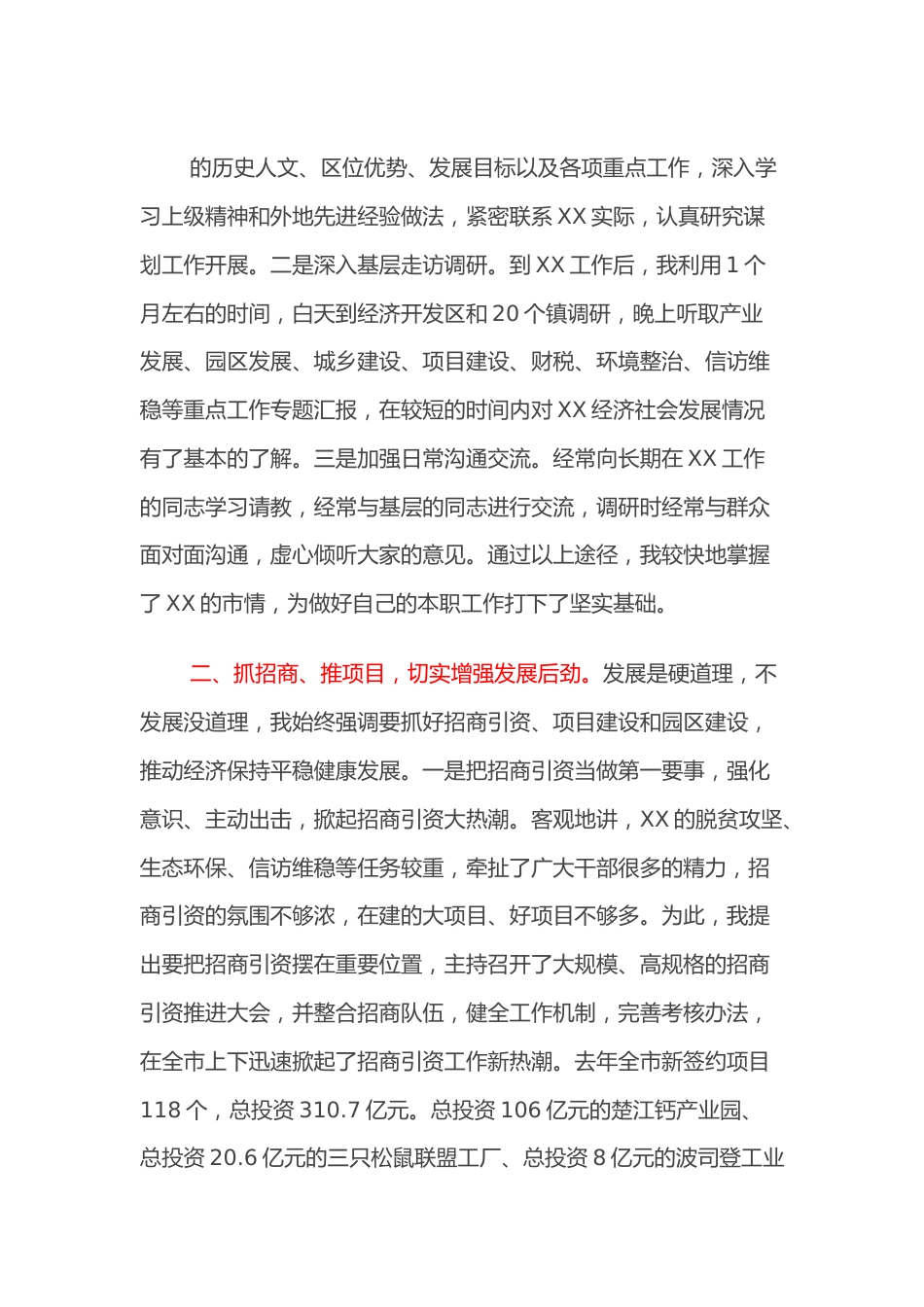 县长年度述职述廉报告.docx_第3页