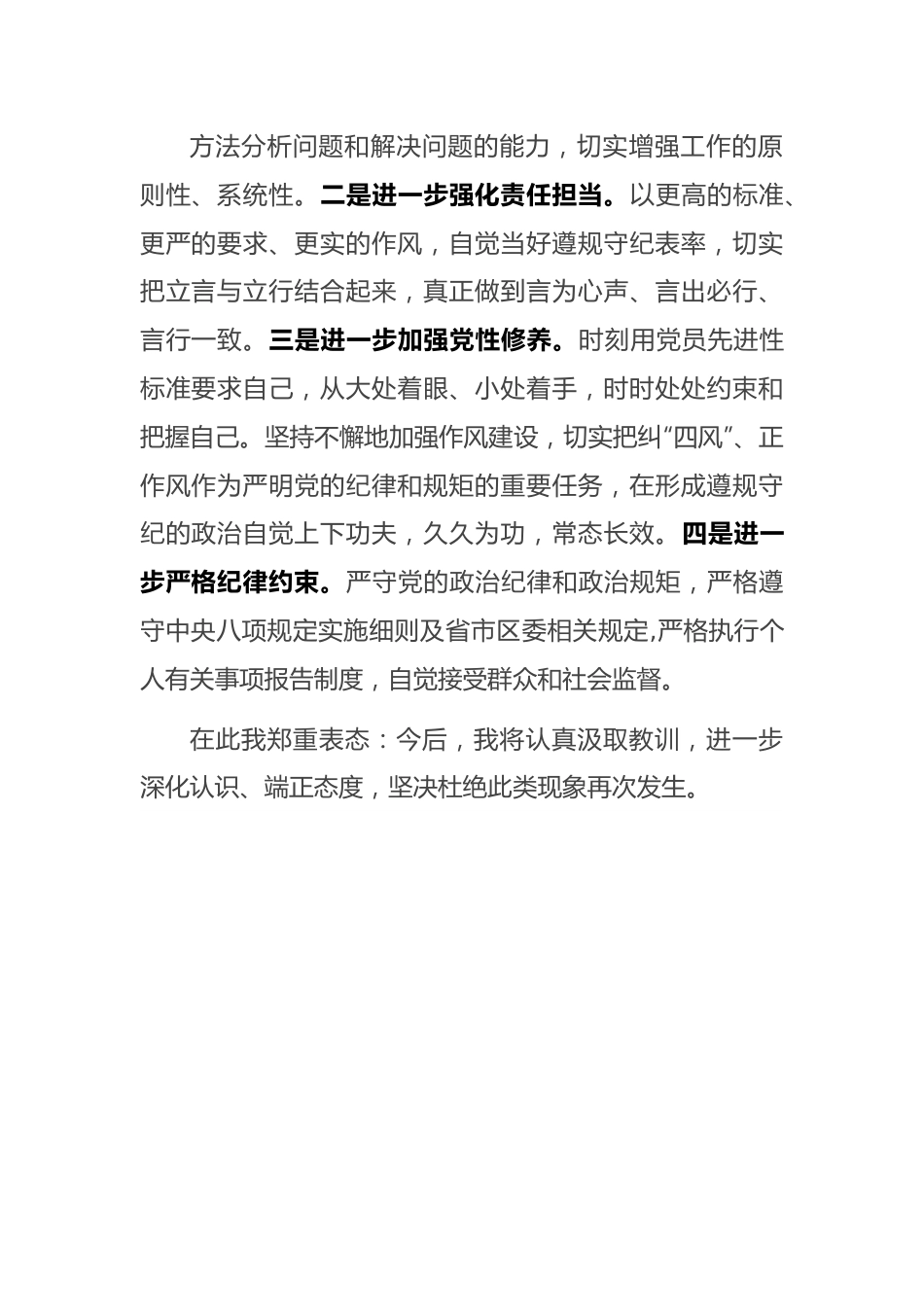 在个人述职述廉报告中连续两年查找问题相同的检查.docx_第3页