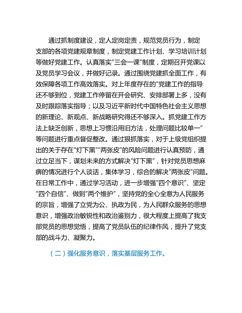 20230303：公共服务党支部2022年度抓基层党建工作述职报告.docx_第2页