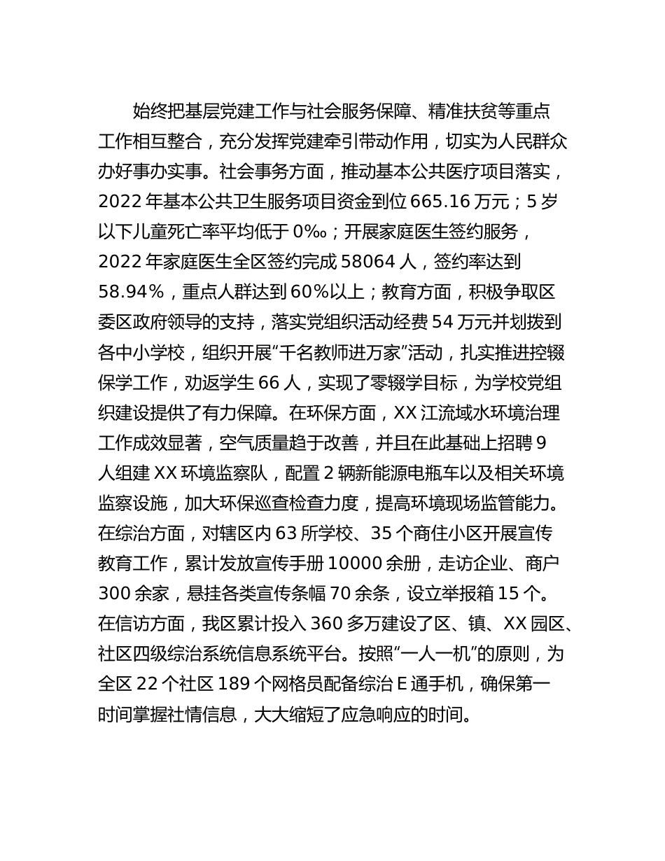 20230303：公共服务党支部2022年度抓基层党建工作述职报告.docx_第3页