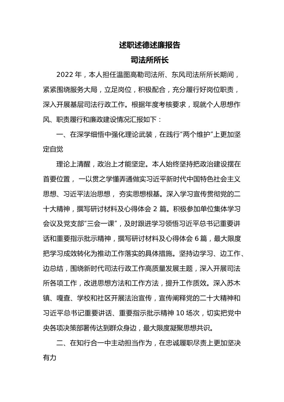 述职述德述廉报告（所长）.docx_第1页