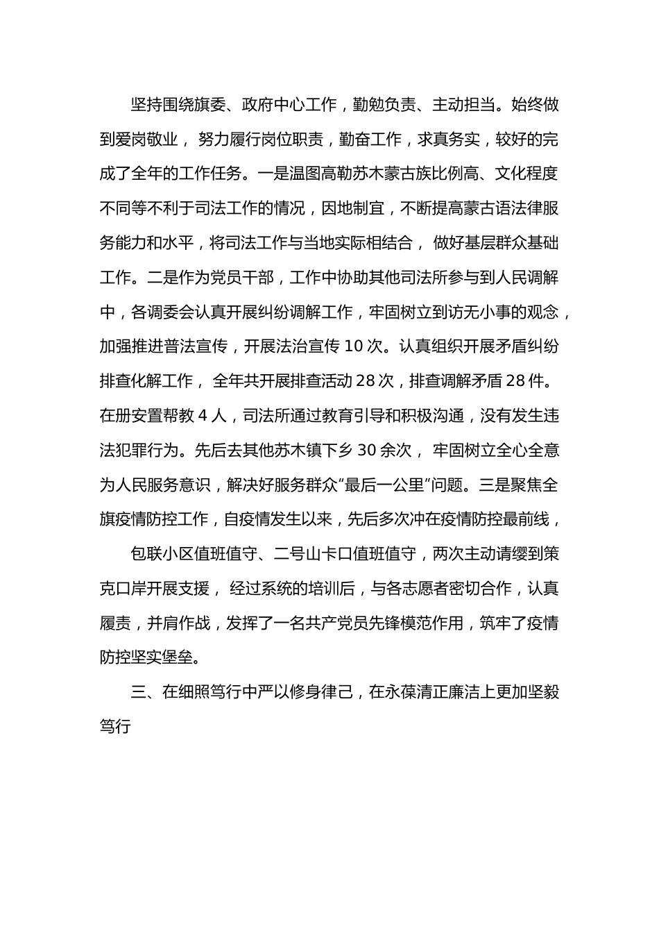 述职述德述廉报告（所长）.docx_第2页