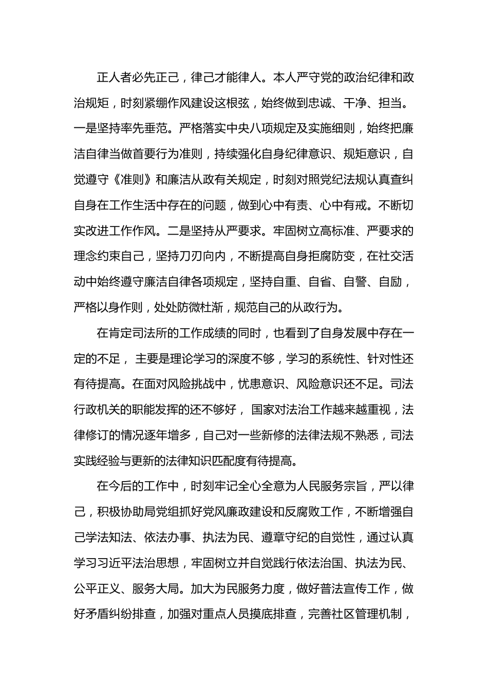 述职述德述廉报告（所长）.docx_第3页