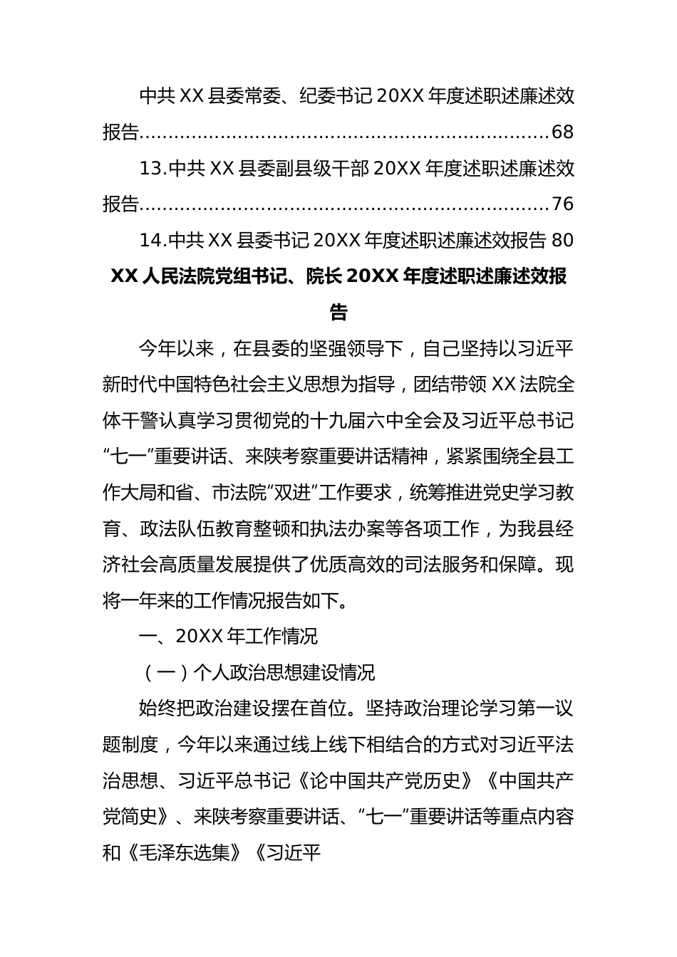 (14篇)述职述廉述效报告汇编.docx_第3页