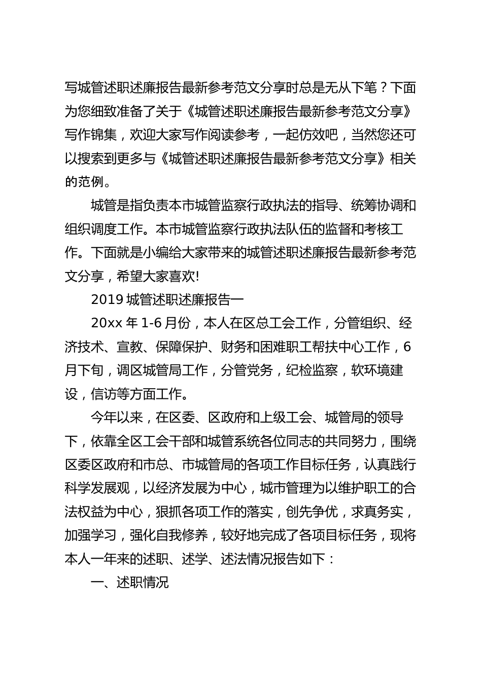 城管述职述廉报告最新参考范文分享.docx_第2页