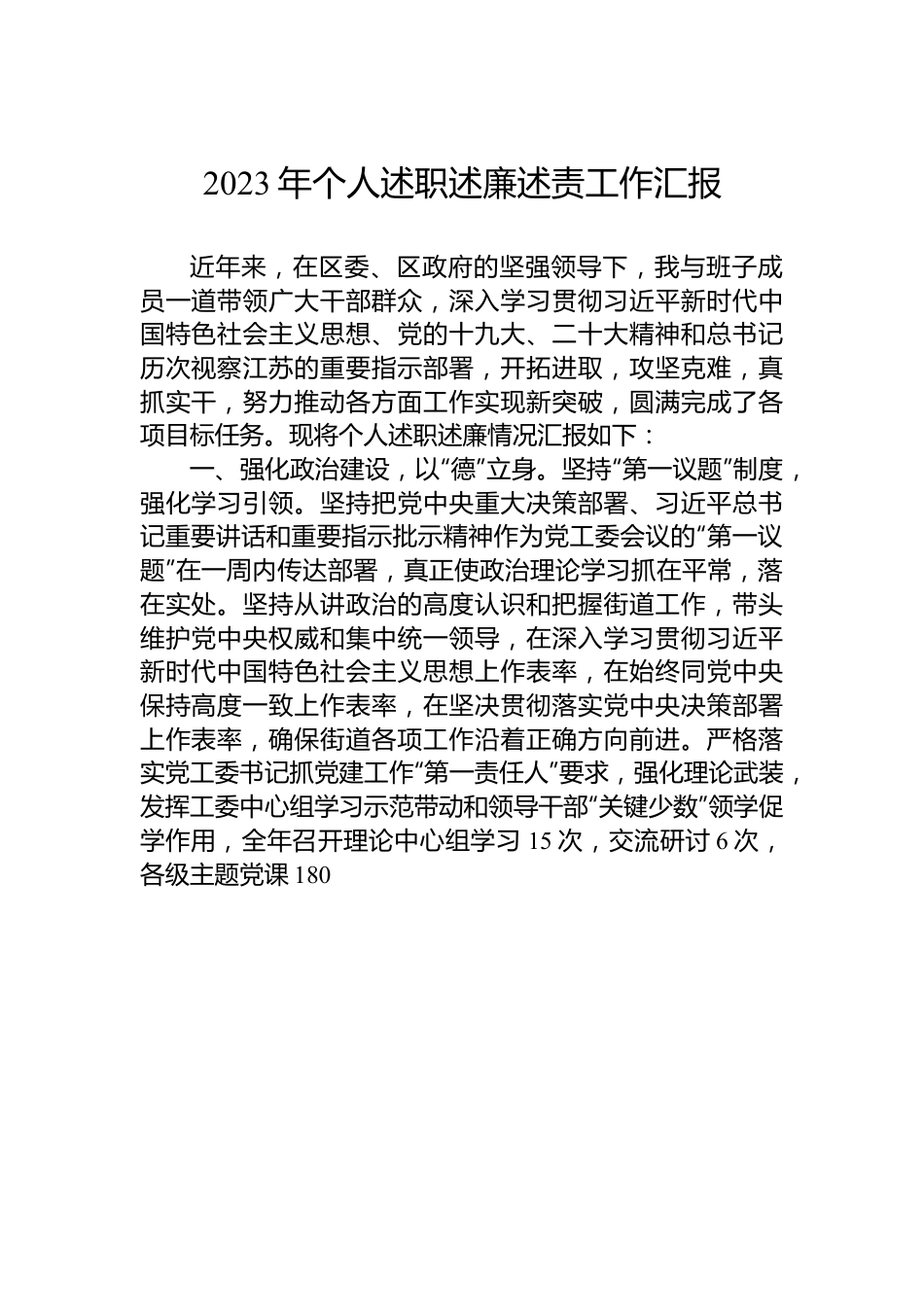 2023年个人述职述廉述责工作汇报.docx_第1页