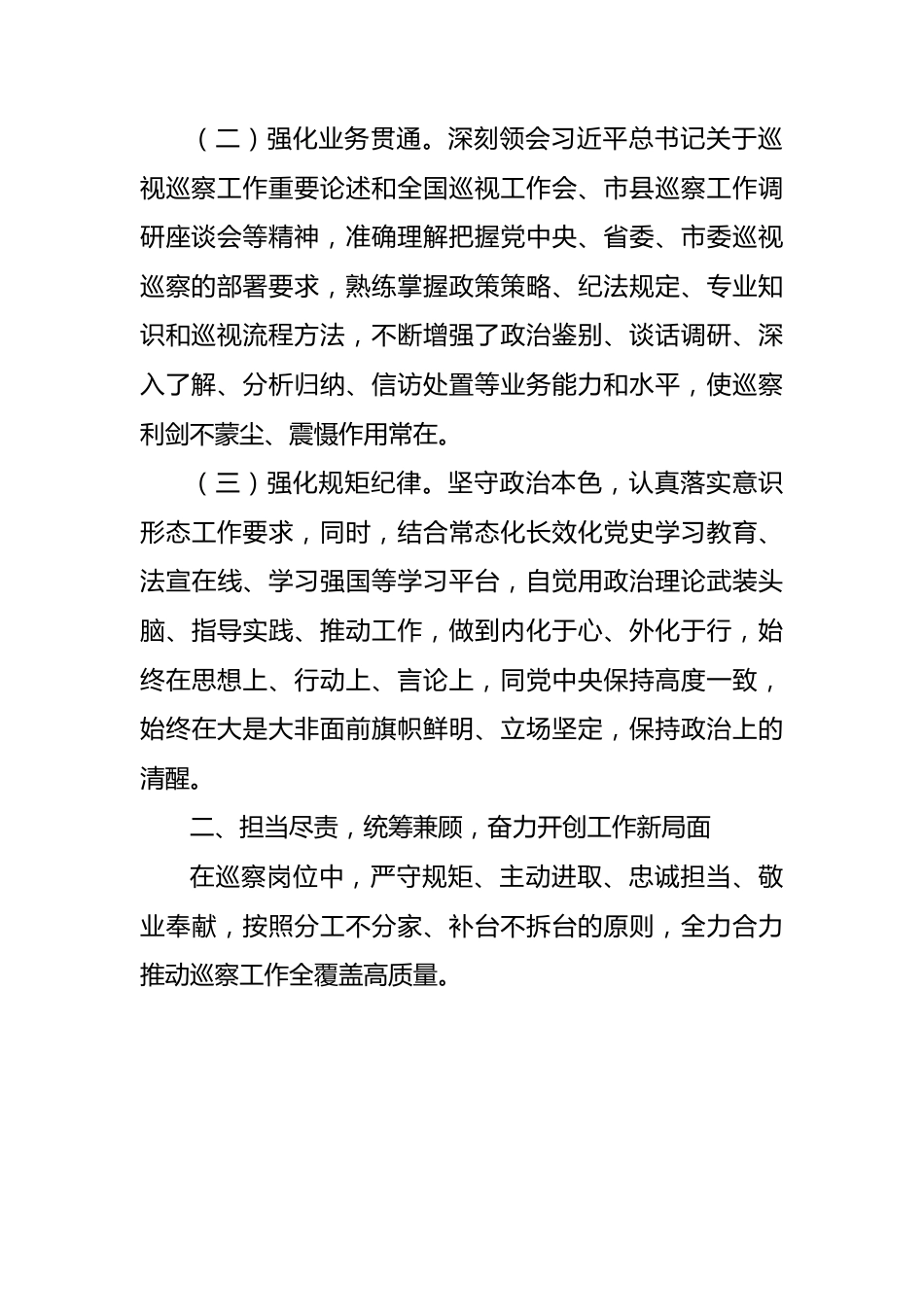 县委巡察办主任2022年述职述廉述德工作报告.docx_第3页