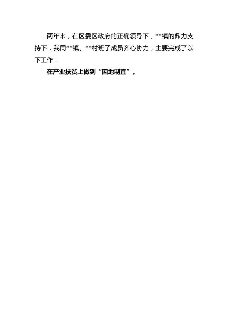 挂职副区长述职报告.docx_第3页