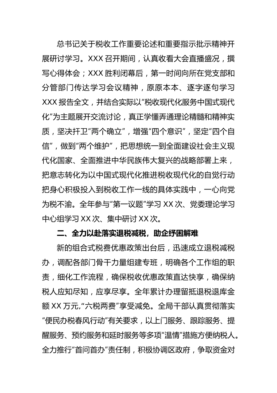 某税务局副局长2022年述职述责述廉工作报告.docx_第2页