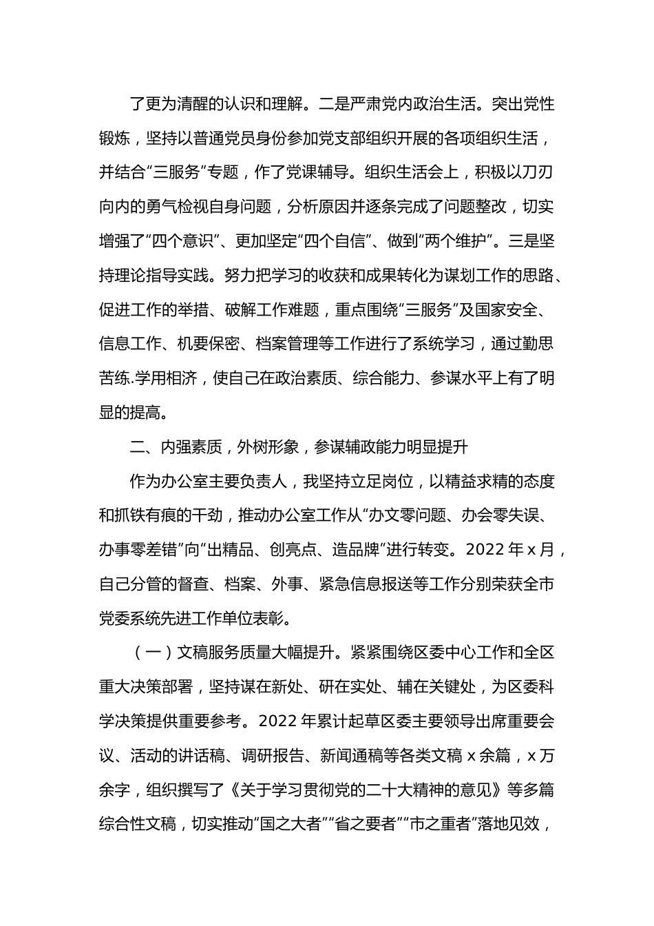 （5篇）2022年述职述廉述学报告汇编（个人）.docx_第2页