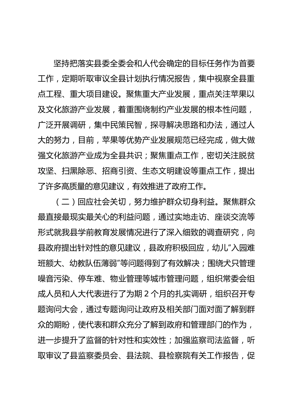 县人大常委会主任个人述职述责述廉报告.doc_第3页