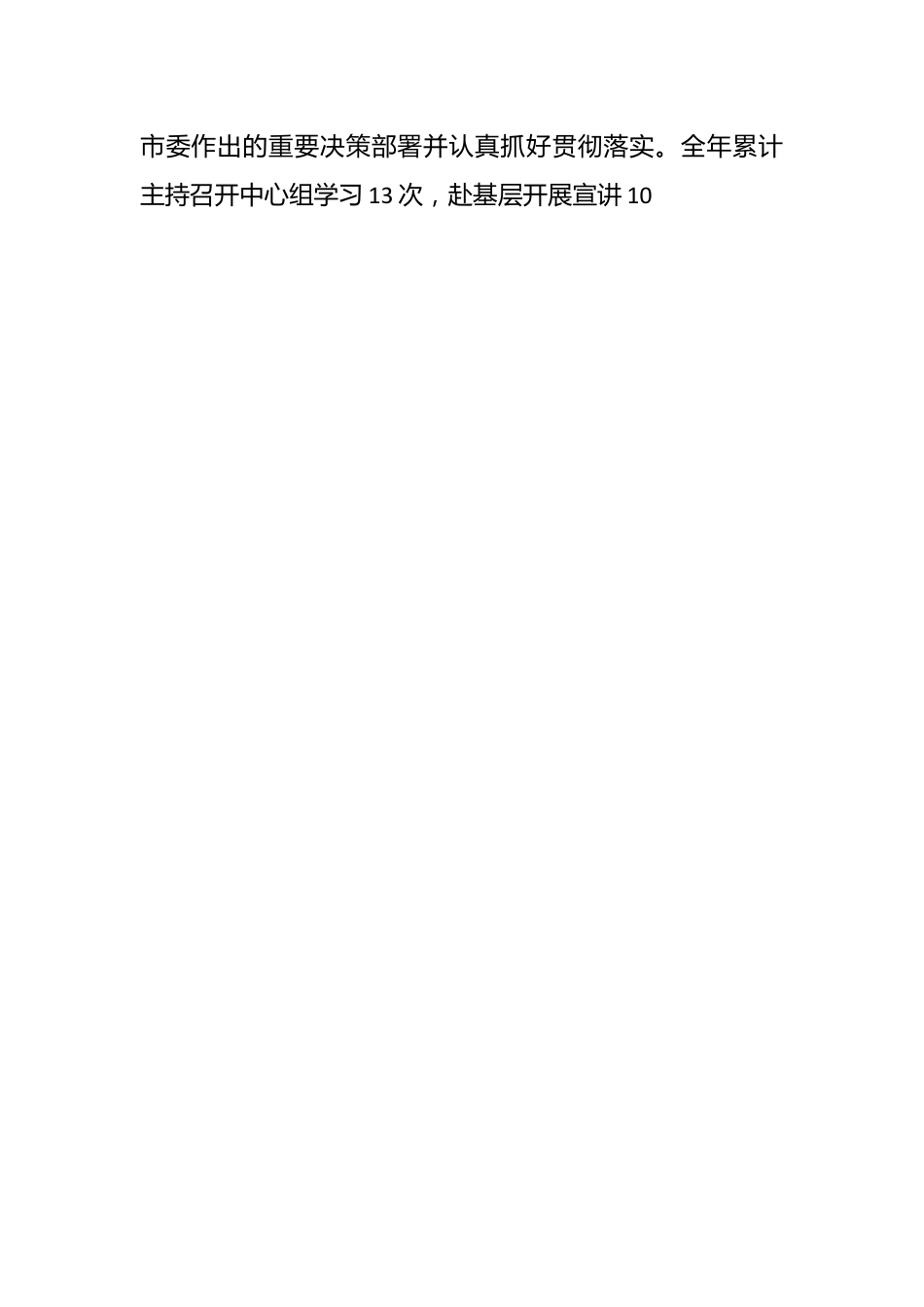 关于本年度落实全面从严治党主体责任和党风廉政建设责任制情况述职述廉报告.docx_第2页