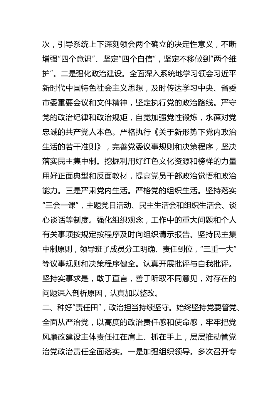 关于本年度落实全面从严治党主体责任和党风廉政建设责任制情况述职述廉报告.docx_第3页