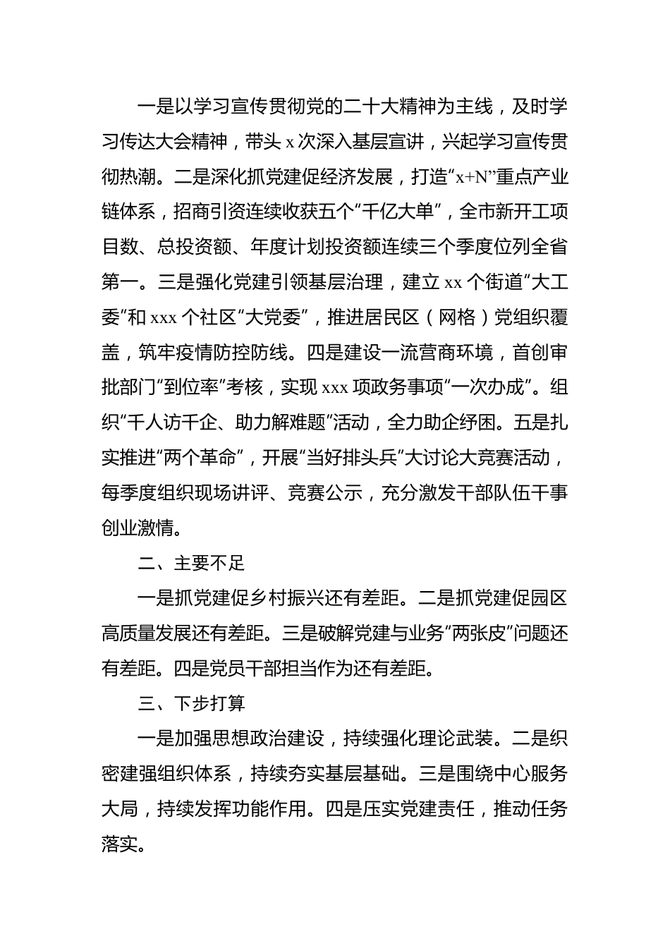 党委（党组）书记2022年抓基层党建工作述职报告-11篇.docx_第2页