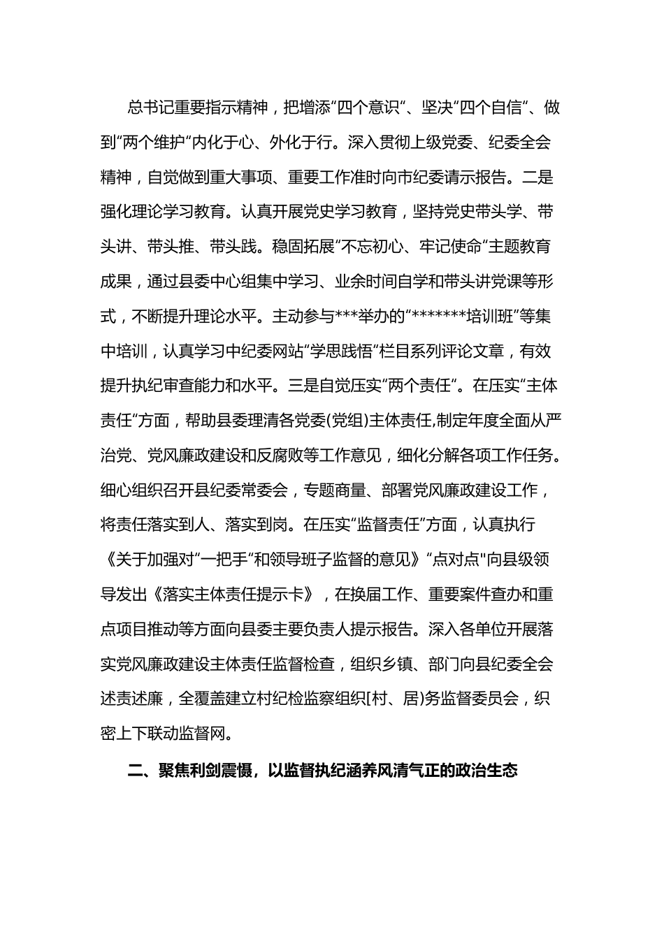 县纪委书记五年来个人述职述廉报告.docx_第2页