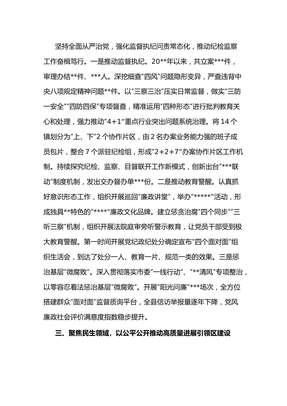 县纪委书记五年来个人述职述廉报告.docx_第3页