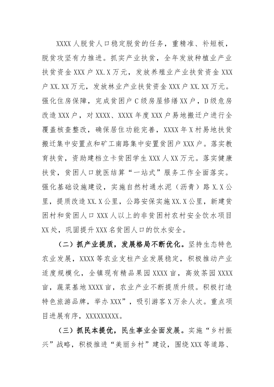 乡镇长述职述责述廉述法报告.docx_第3页