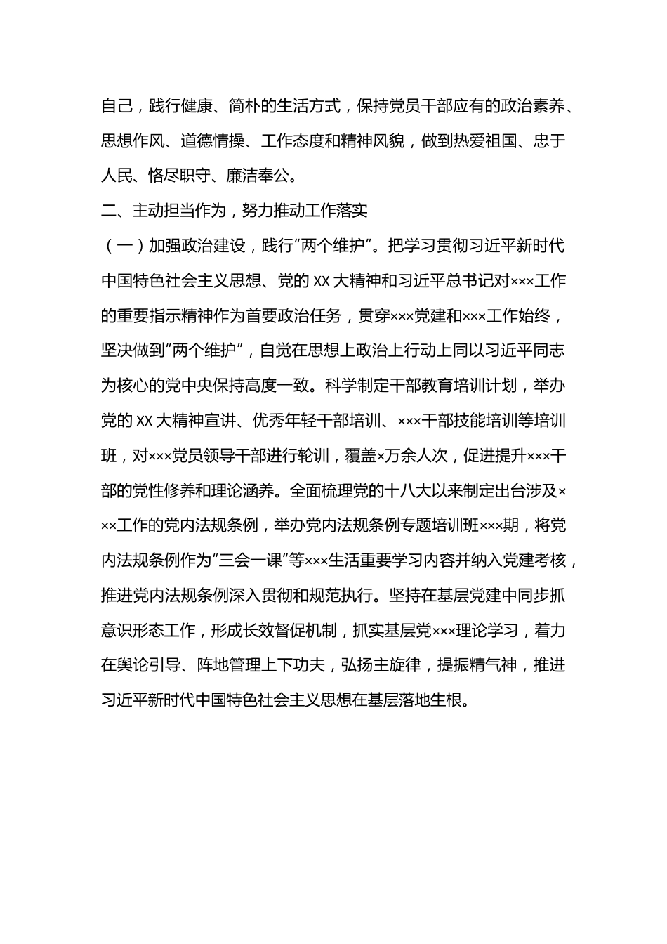 X市组织部长2022年度述德述职述廉报告（全文4485字）.docx_第3页