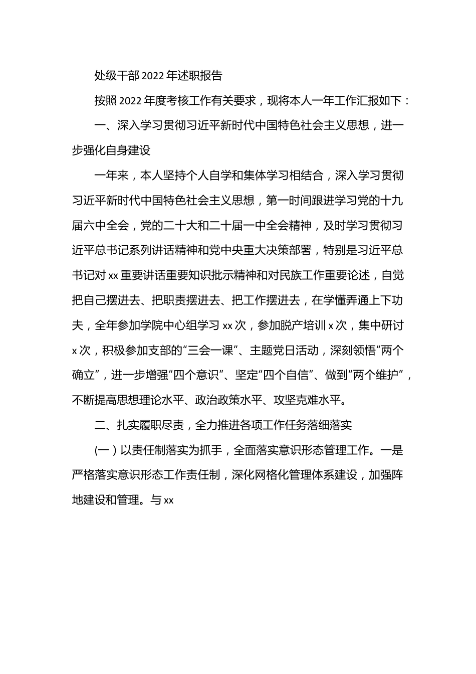 （22篇）各级领导述职述廉报告汇编.docx_第2页