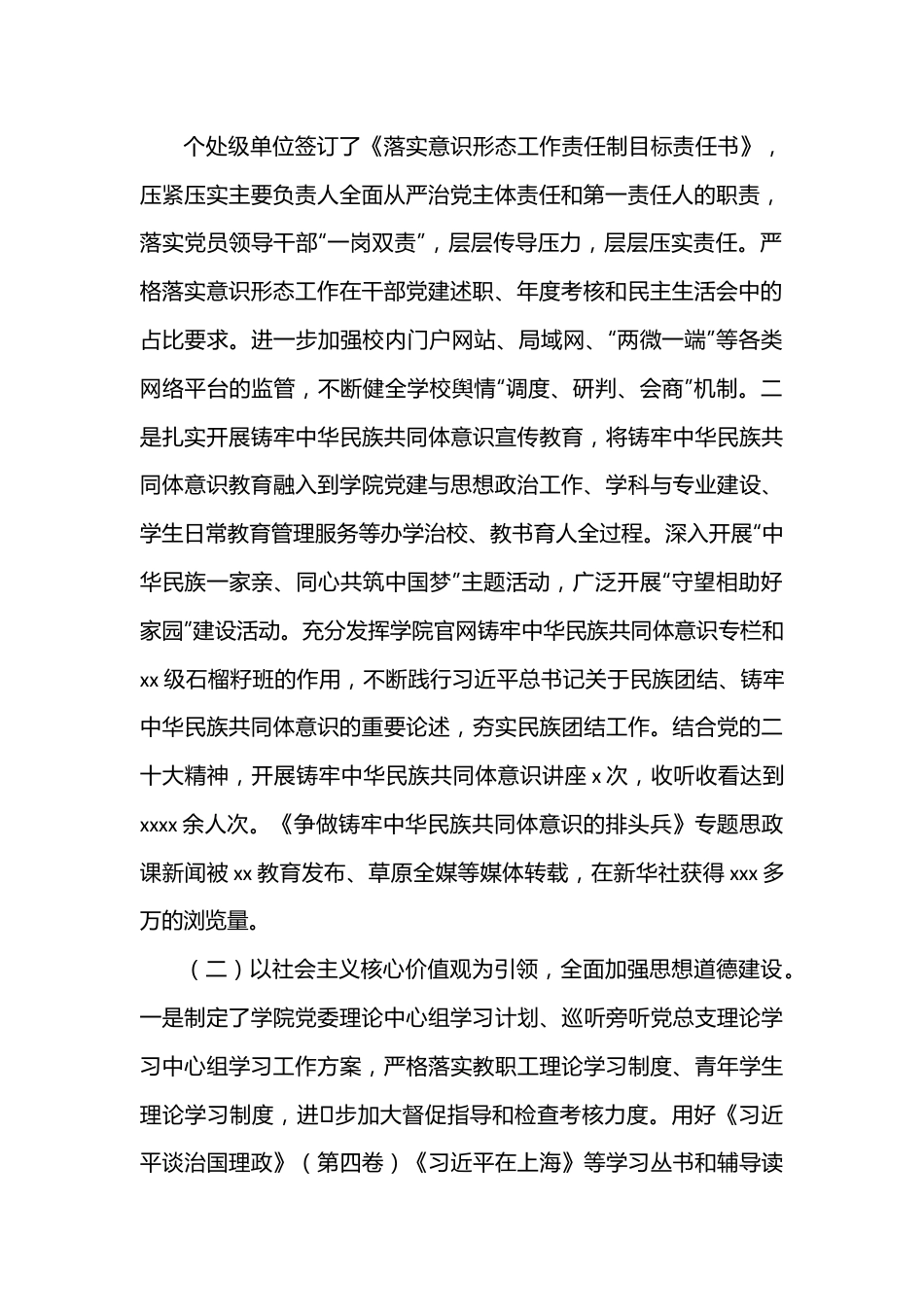 （22篇）各级领导述职述廉报告汇编.docx_第3页