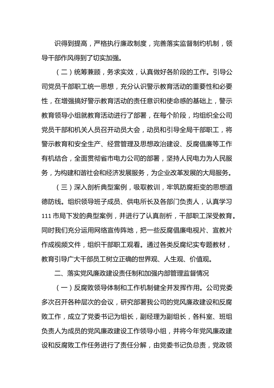 （9篇）领导班子述职述廉报告.docx_第3页