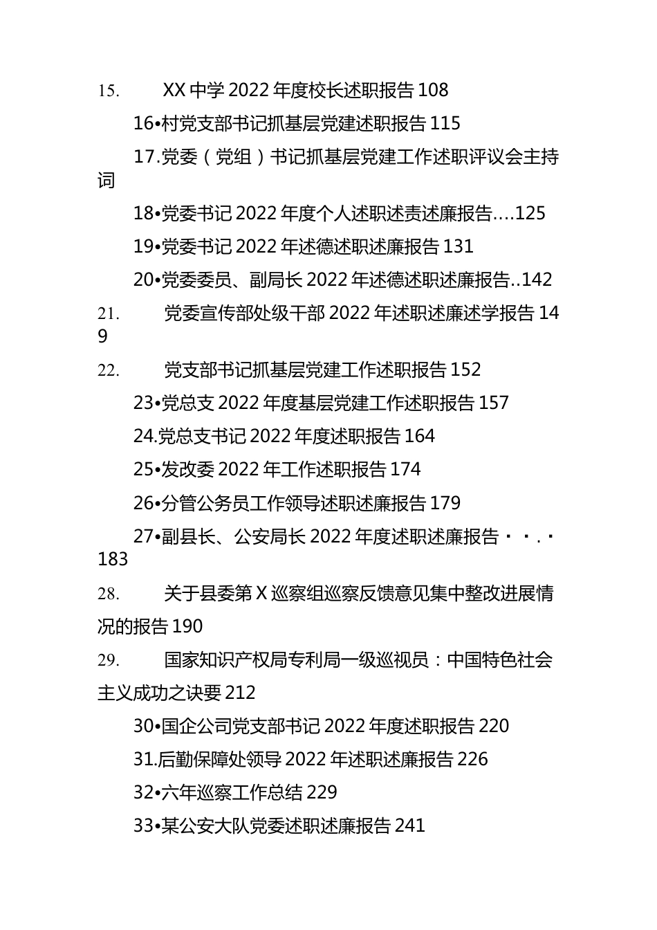 (48篇)2022年述职（述学述法述廉述德）报告汇编.docx_第3页