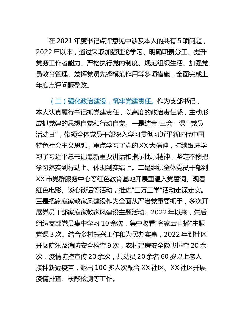 20230318：经济发展党支部书记2022年度抓基层党建工作述职报告.docx_第2页