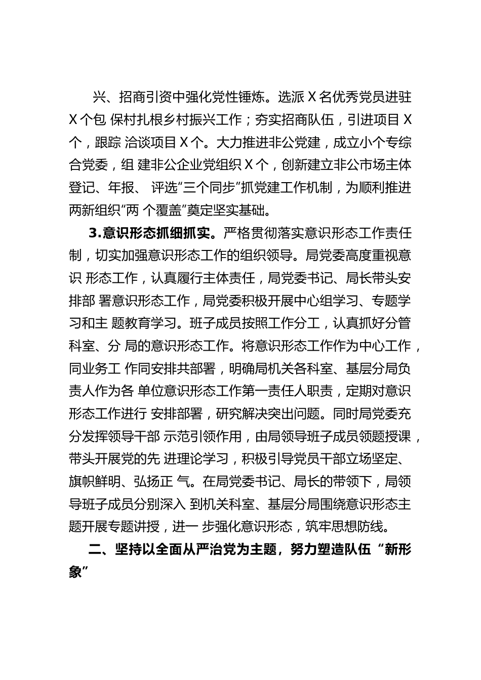 2022年领导班子述德述职述责述廉述法报告.docx_第2页