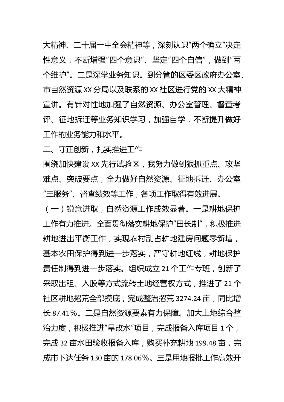 某分管自然资源和办公室副区长在本年度的述职述廉报告.docx_第3页