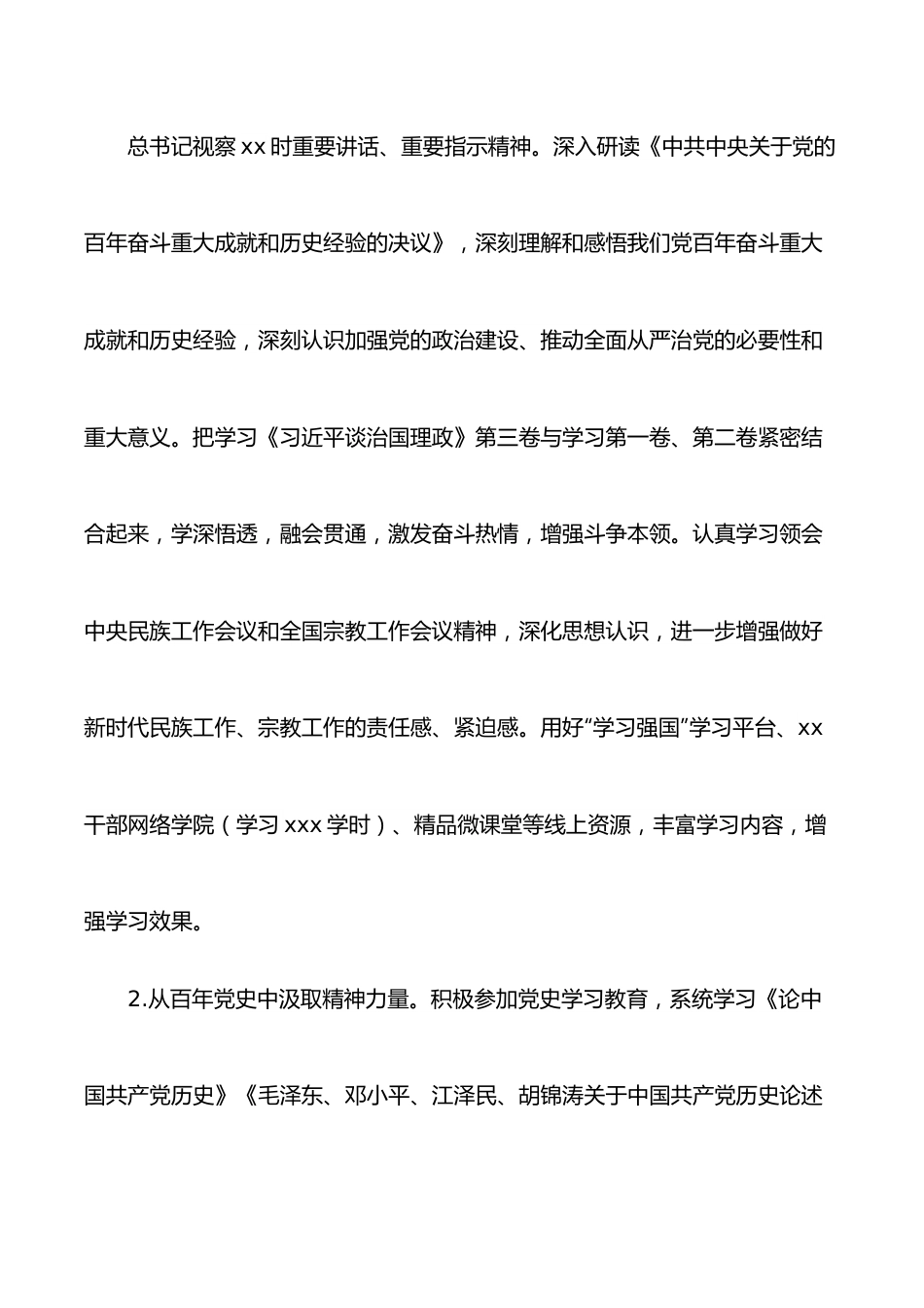 党委副书记2021年述职述廉述学报告.docx_第3页