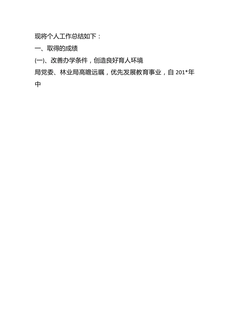 （23篇）校长20XX述职述廉报告汇编.docx_第2页