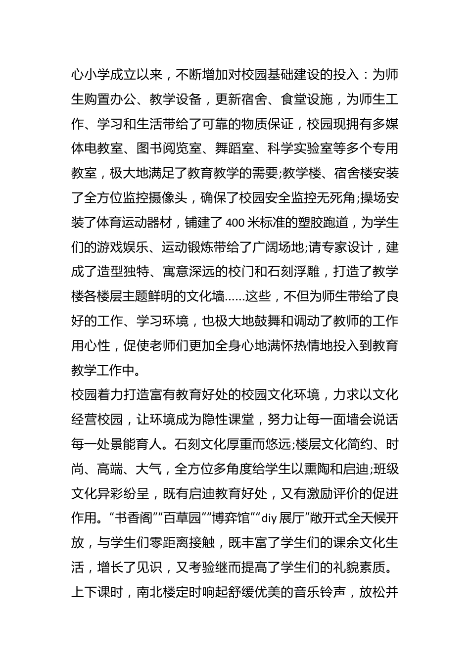 （23篇）校长20XX述职述廉报告汇编.docx_第3页