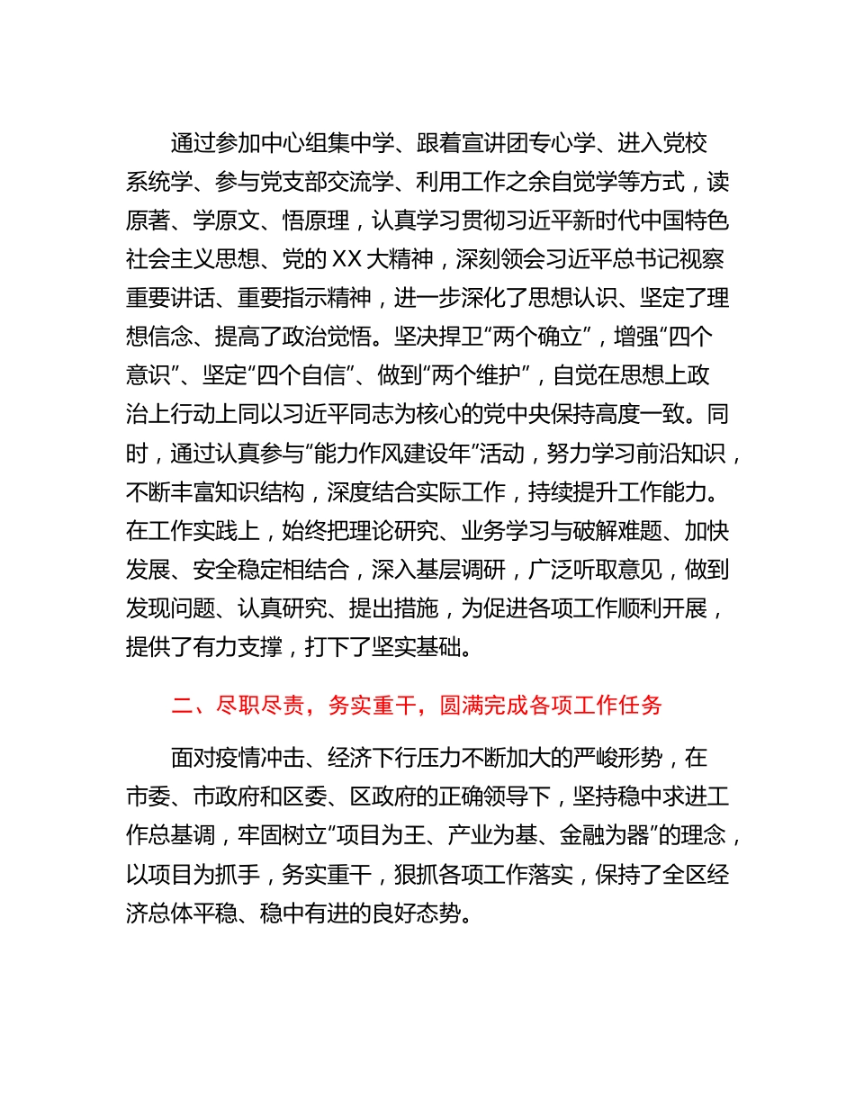 20230312：区委常委、常务副区长述职述廉述学报告.docx_第2页