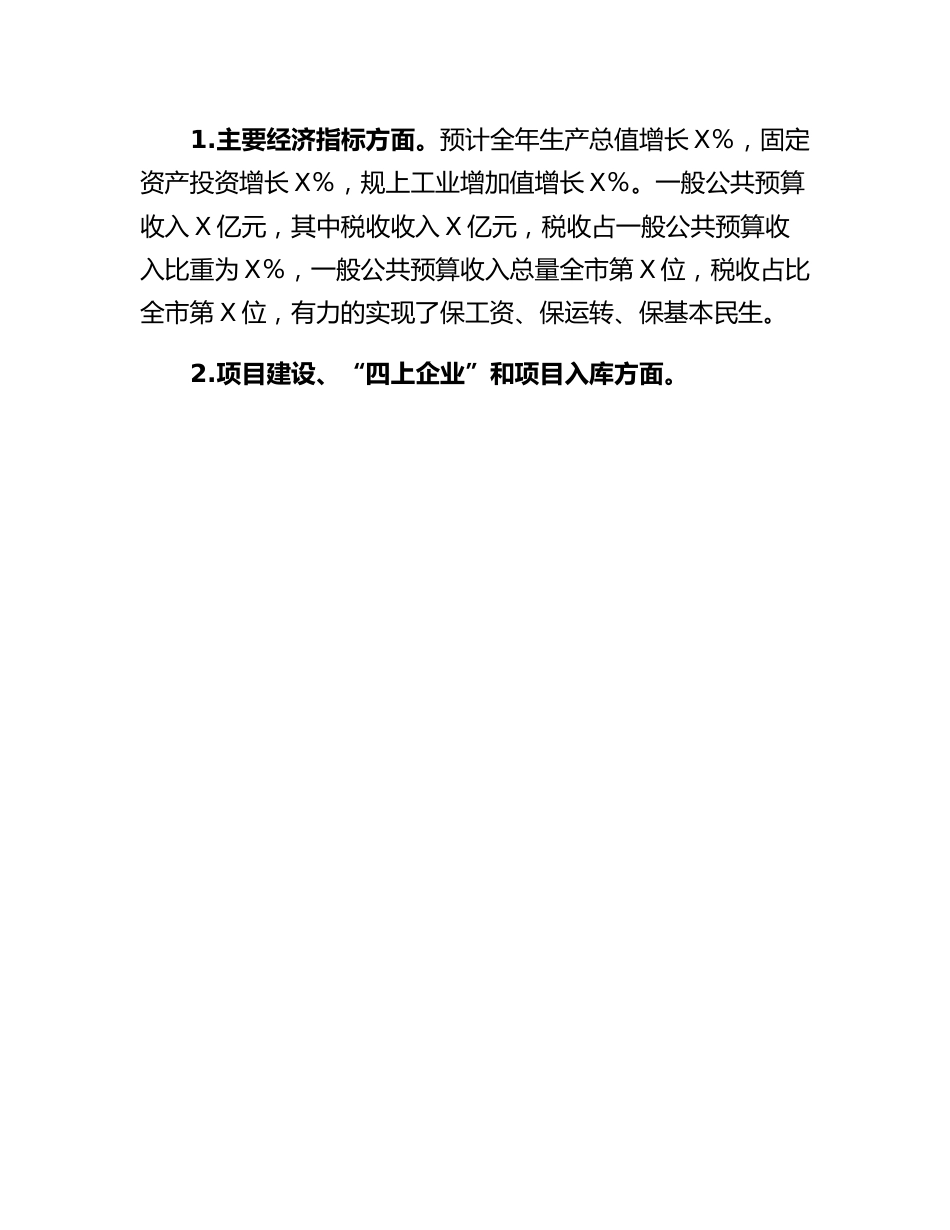 20230312：区委常委、常务副区长述职述廉述学报告.docx_第3页