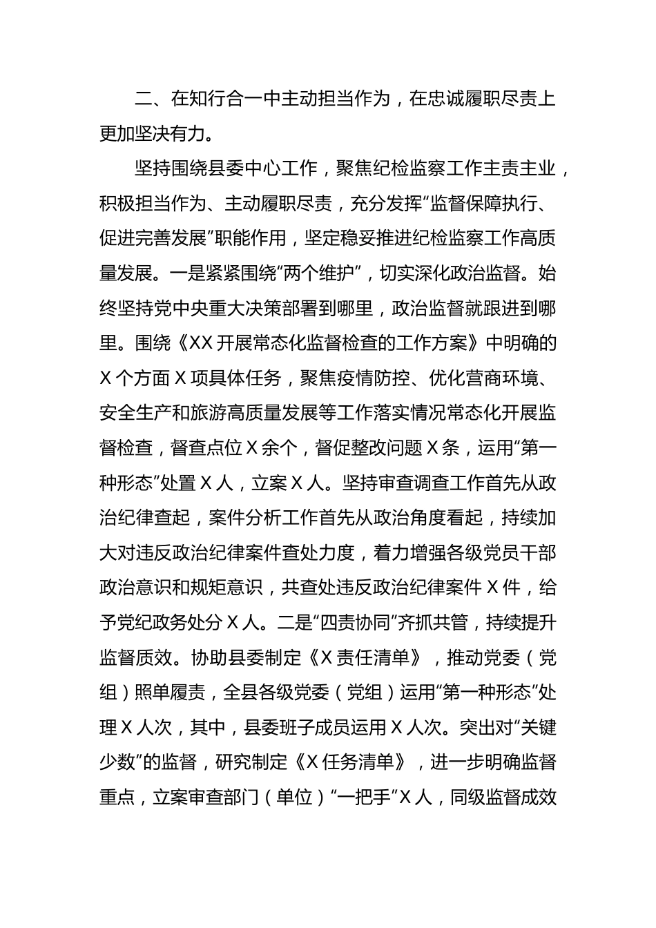 县委常委、县纪委书记、监委主任2022年度述德述职述廉报告.docx_第2页