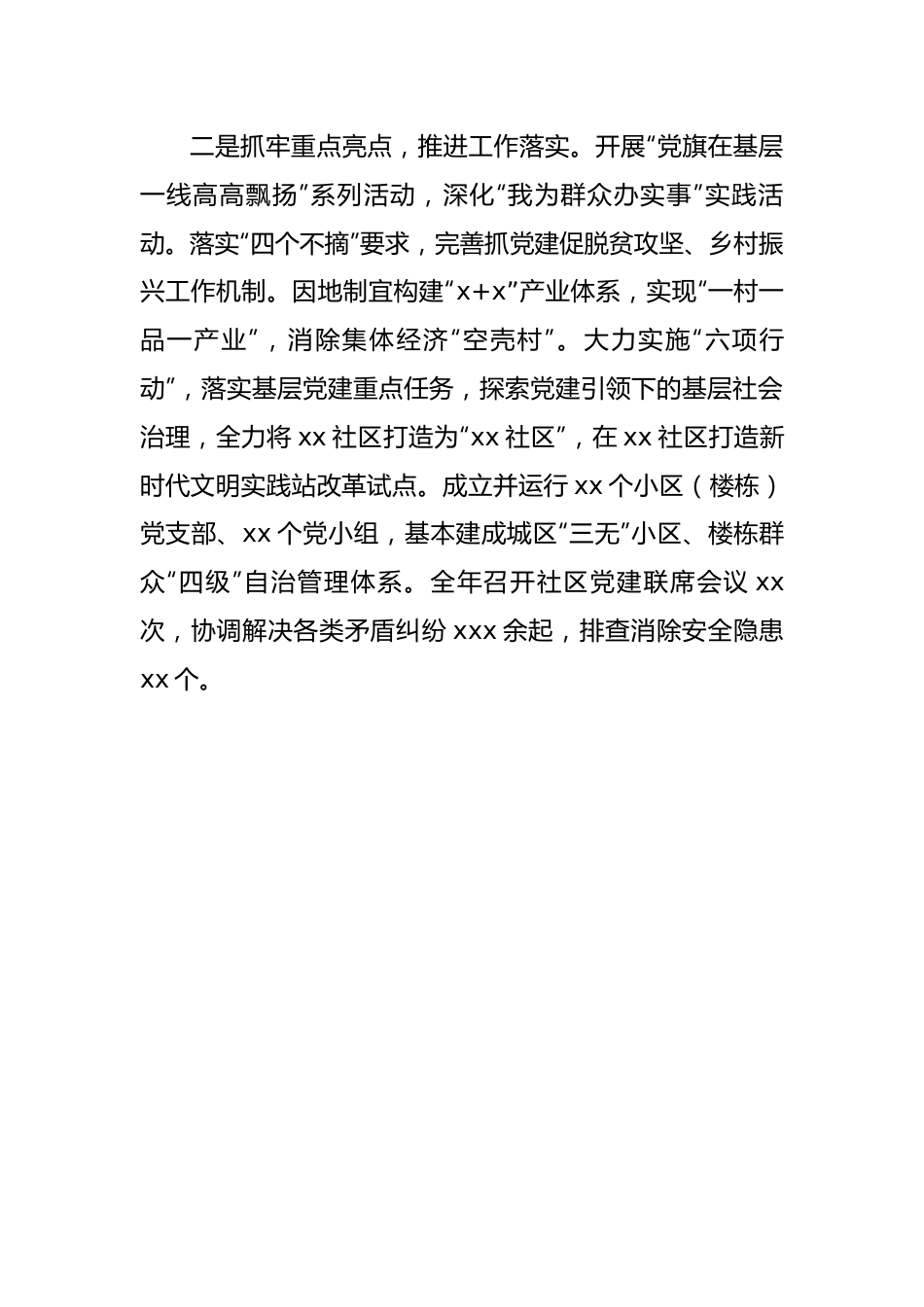 街道党工委书记抓基层党建工作述职报告.docx_第2页