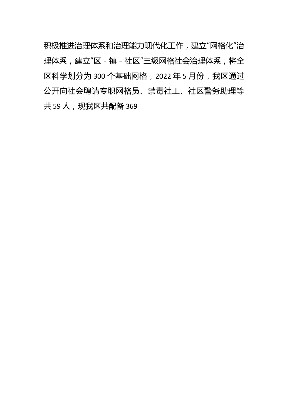 XX分管政法和医疗卫生副区长的述职述廉报告.docx_第3页