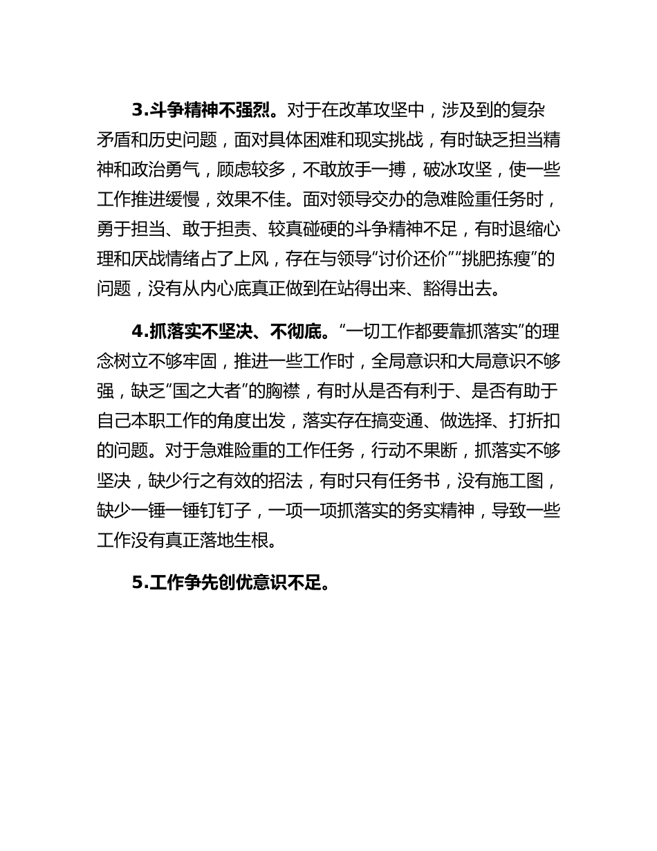 20230314：2022年组织生活会纪律作风方面问题起草指南、实例和素材.docx_第3页