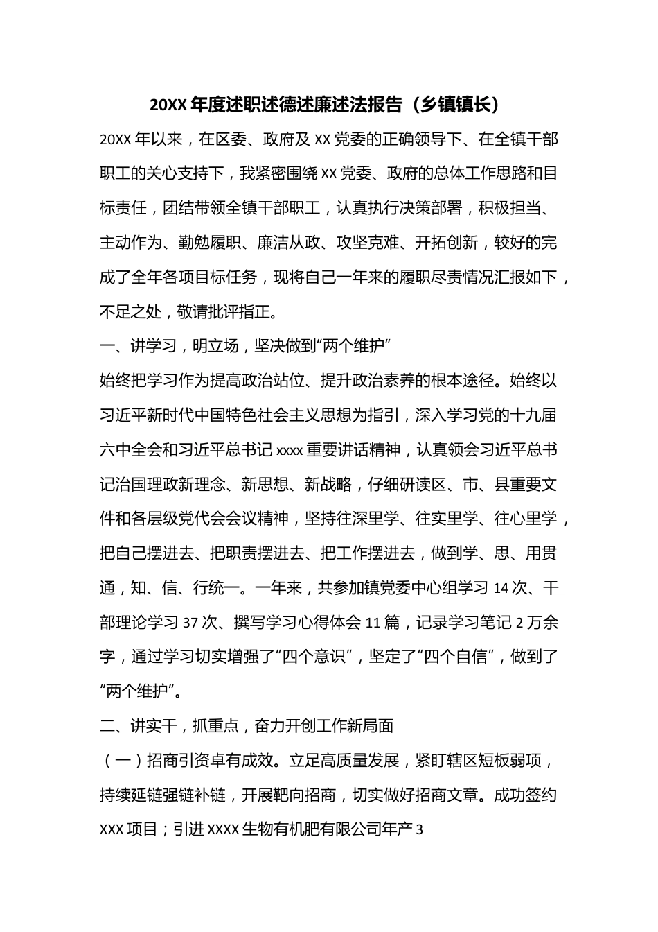 20XX年度述职述德述廉述法报告（乡镇镇长）.docx_第1页