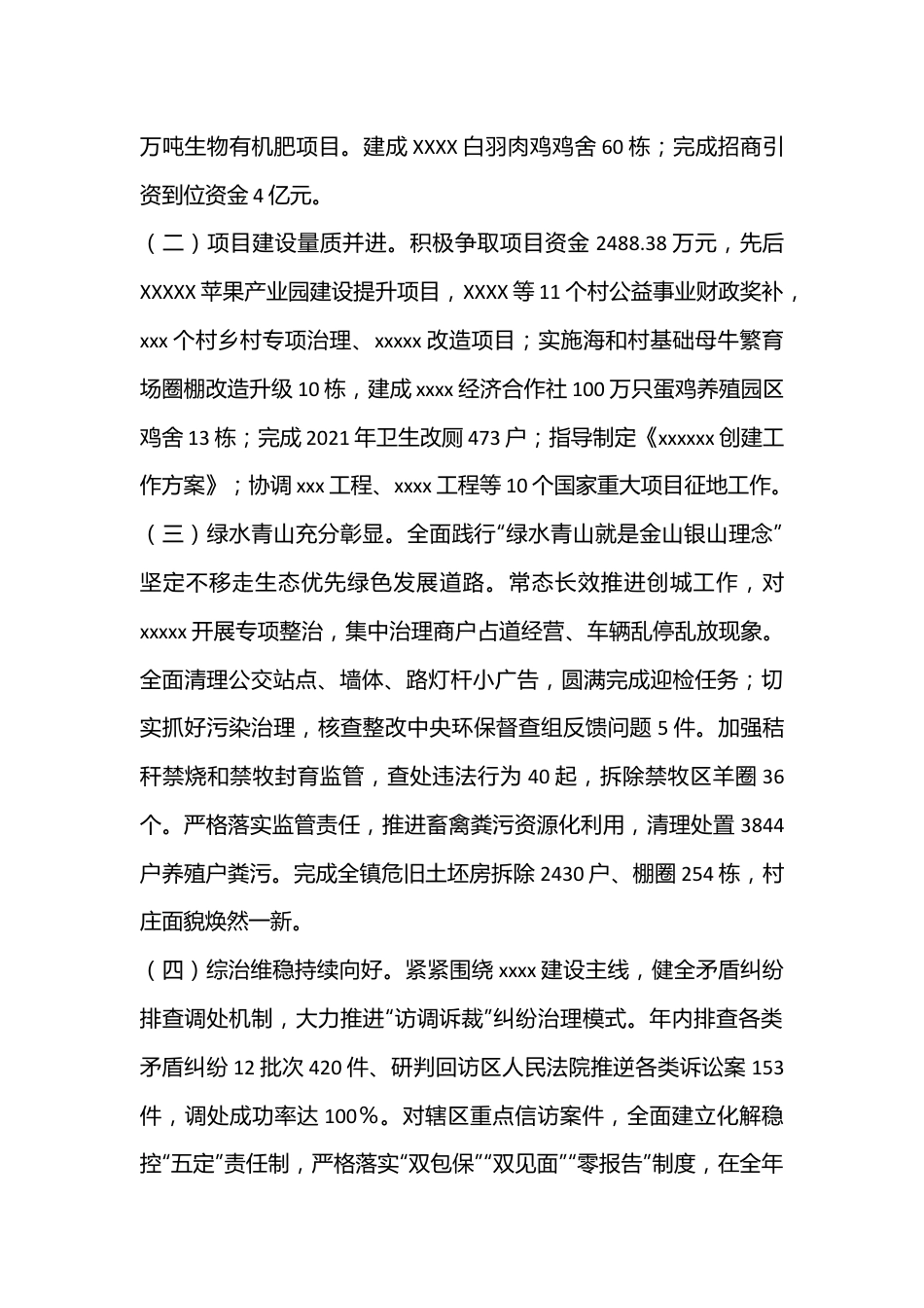 20XX年度述职述德述廉述法报告（乡镇镇长）.docx_第2页