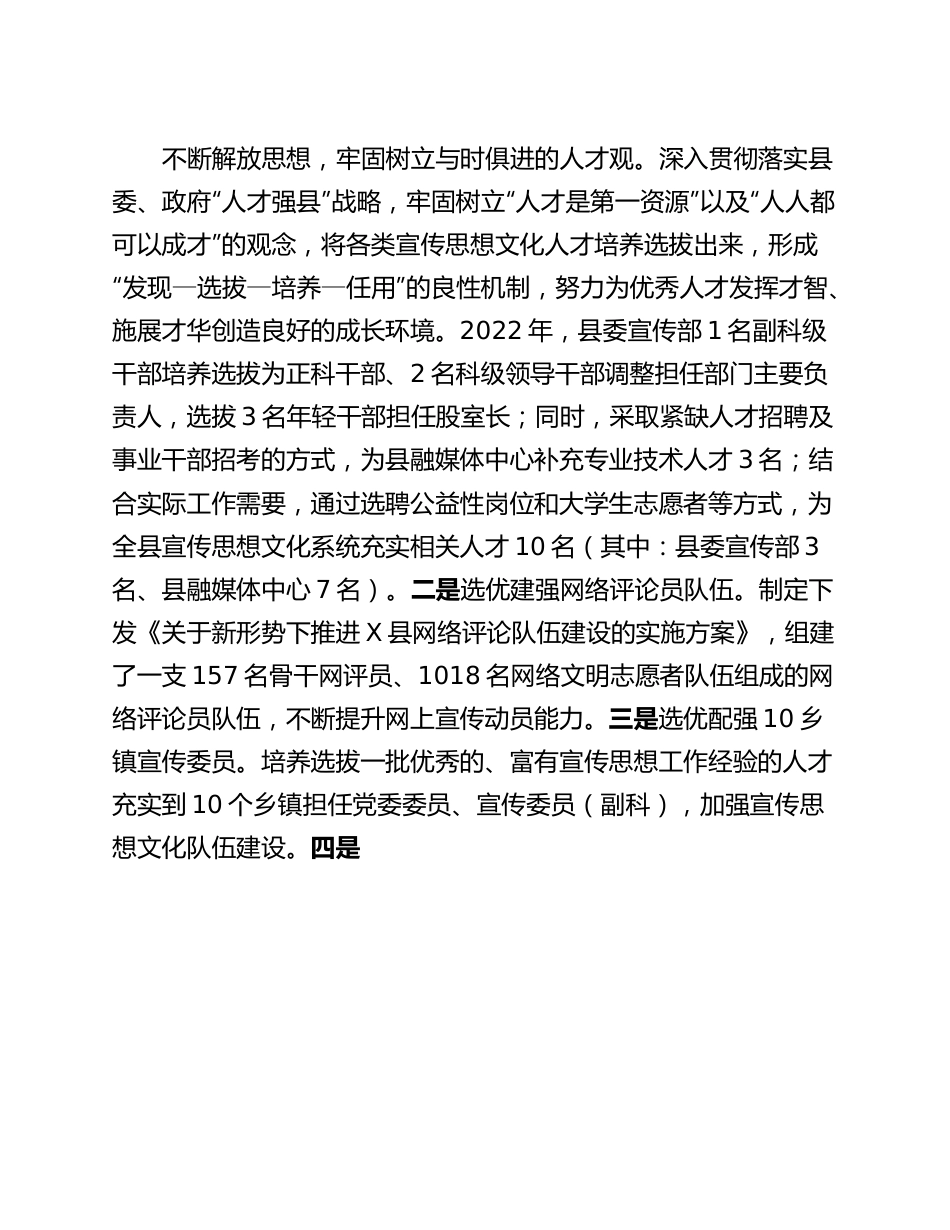 20230302：年度抓人才工作述职报告.docx_第2页