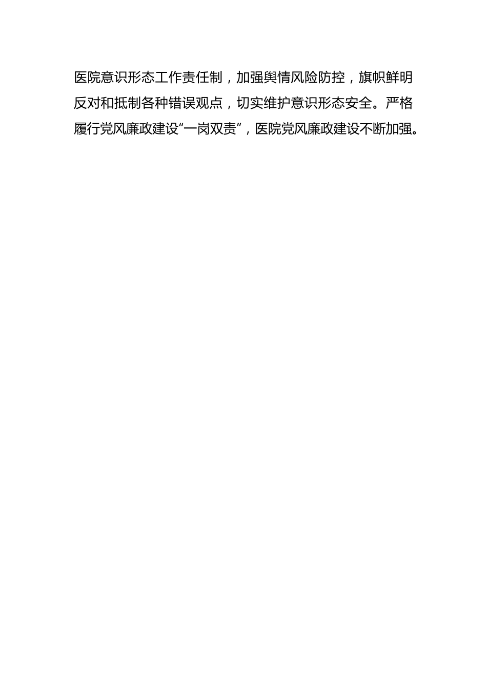 上年度述德述职述廉报告（全文2346字）.docx_第2页